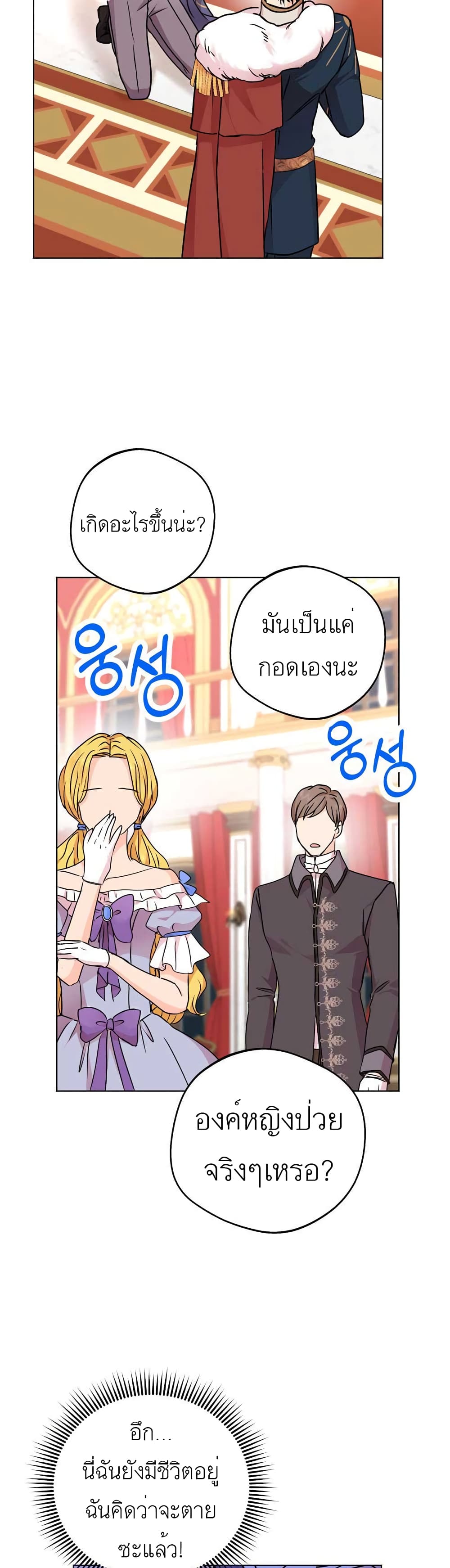 Surviving as the Illegitimate Princess วิธีเอาชีวิตรอดของเจ้าหญิงนอกสมรส ตอนที่ 28 แปลไทย page 21