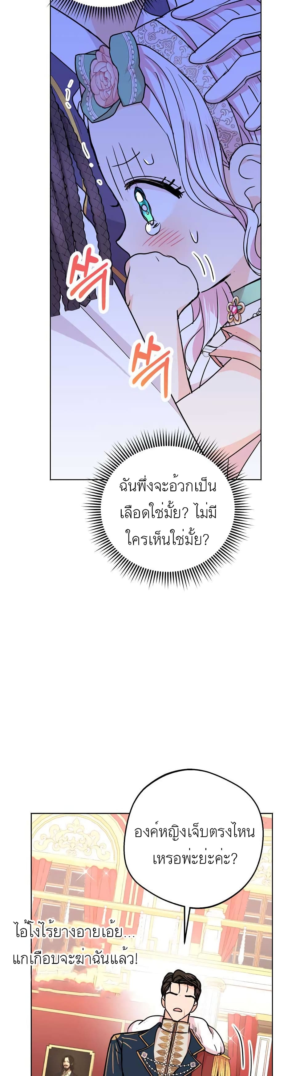 Surviving as the Illegitimate Princess วิธีเอาชีวิตรอดของเจ้าหญิงนอกสมรส ตอนที่ 28 แปลไทย page 22