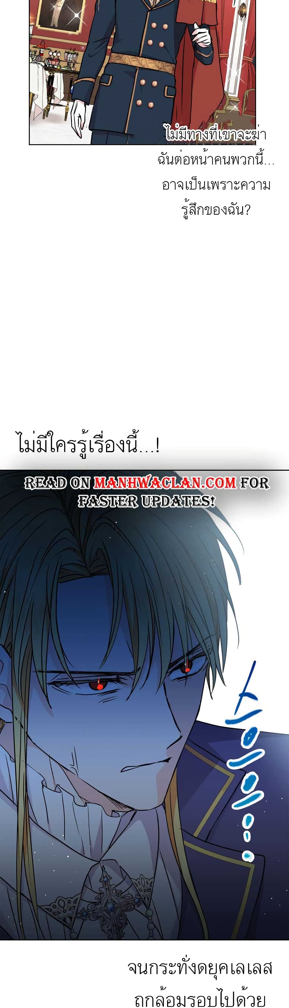 Surviving as the Illegitimate Princess วิธีเอาชีวิตรอดของเจ้าหญิงนอกสมรส ตอนที่ 28 แปลไทย page 23