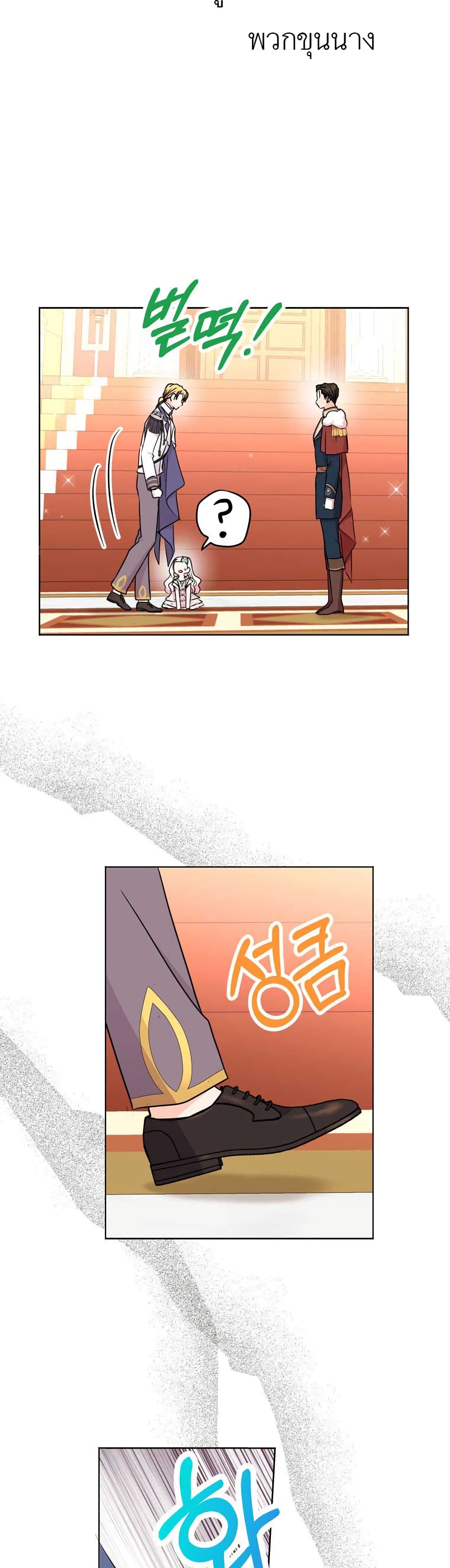 Surviving as the Illegitimate Princess วิธีเอาชีวิตรอดของเจ้าหญิงนอกสมรส ตอนที่ 28 แปลไทย page 24