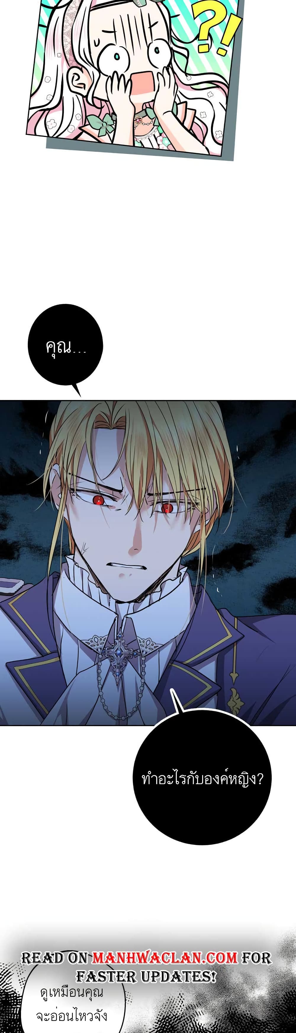 Surviving as the Illegitimate Princess วิธีเอาชีวิตรอดของเจ้าหญิงนอกสมรส ตอนที่ 28 แปลไทย page 26