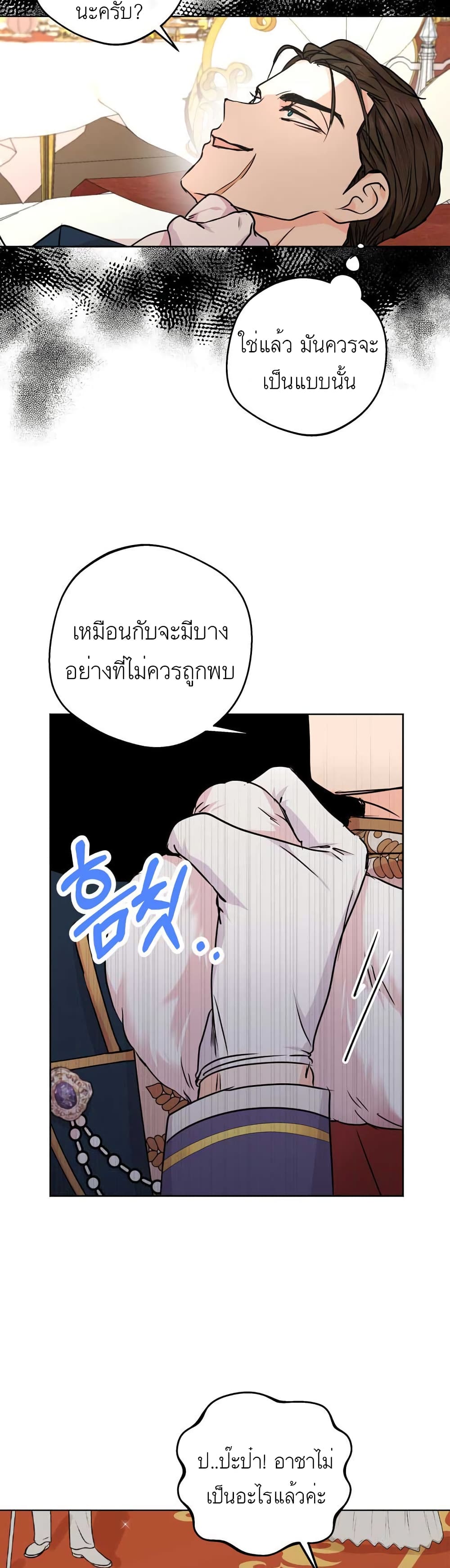 Surviving as the Illegitimate Princess วิธีเอาชีวิตรอดของเจ้าหญิงนอกสมรส ตอนที่ 28 แปลไทย page 27