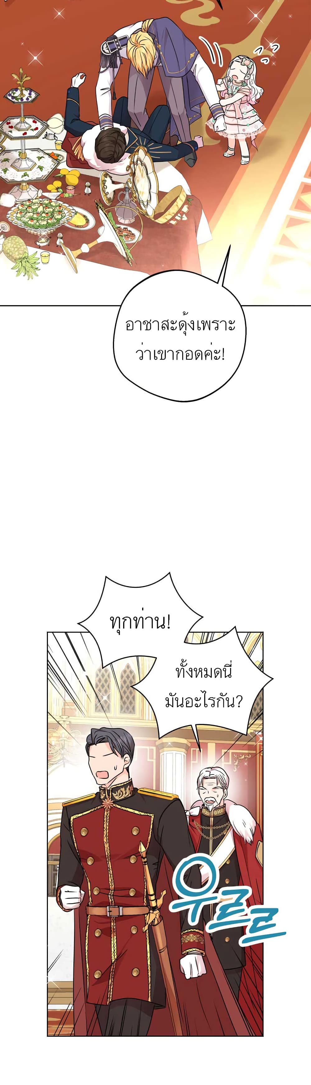 Surviving as the Illegitimate Princess วิธีเอาชีวิตรอดของเจ้าหญิงนอกสมรส ตอนที่ 28 แปลไทย page 28