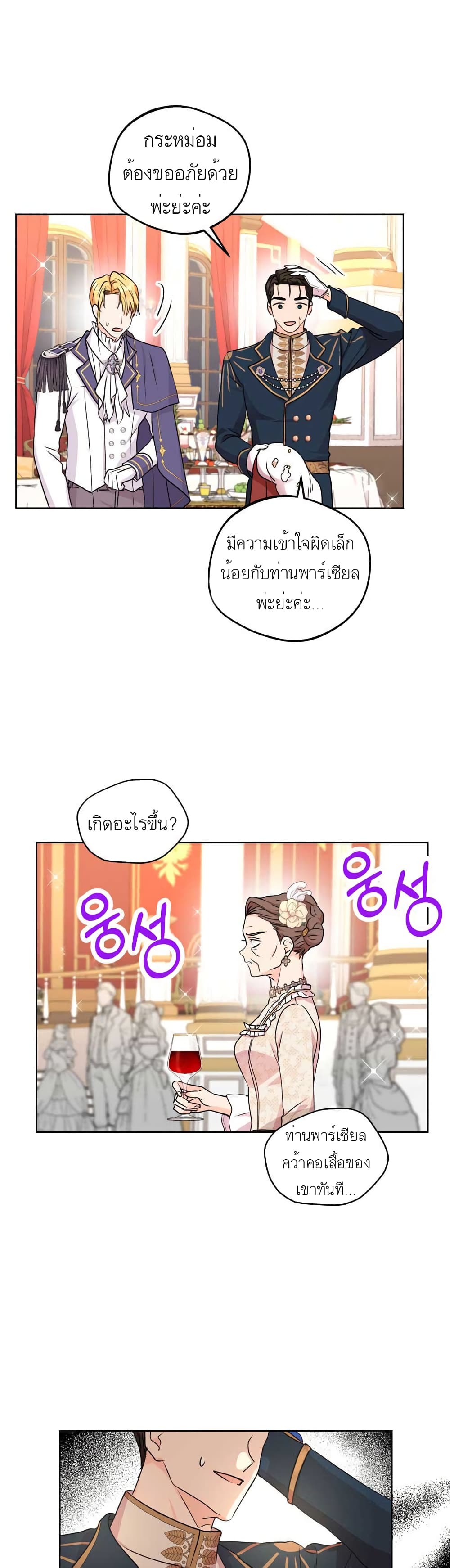 Surviving as the Illegitimate Princess วิธีเอาชีวิตรอดของเจ้าหญิงนอกสมรส ตอนที่ 28 แปลไทย page 29