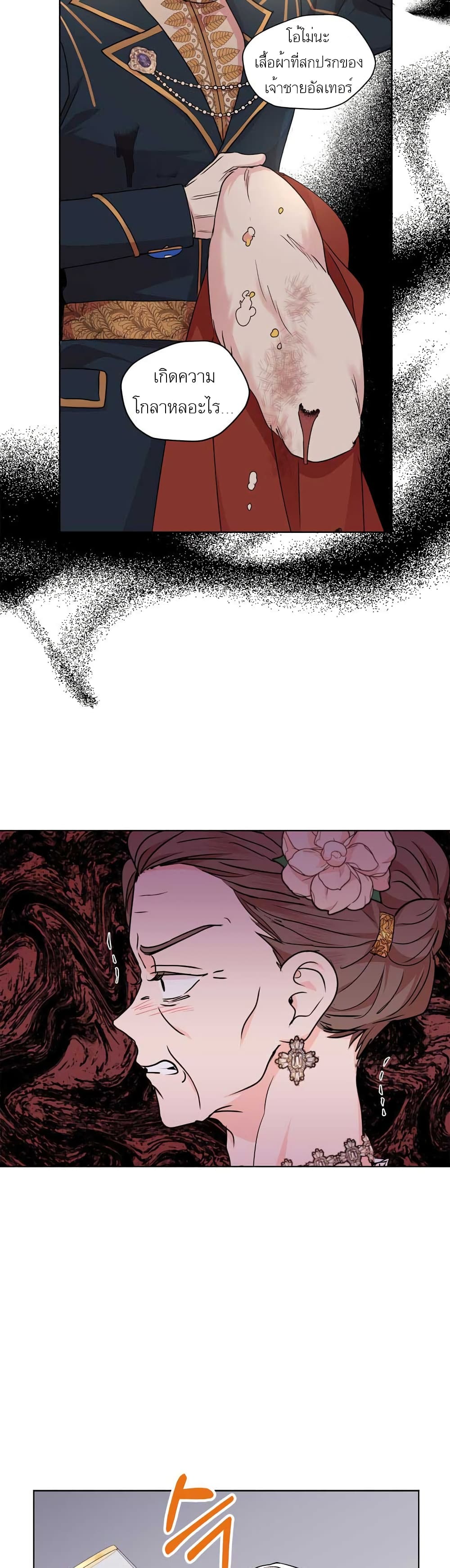Surviving as the Illegitimate Princess วิธีเอาชีวิตรอดของเจ้าหญิงนอกสมรส ตอนที่ 28 แปลไทย page 30