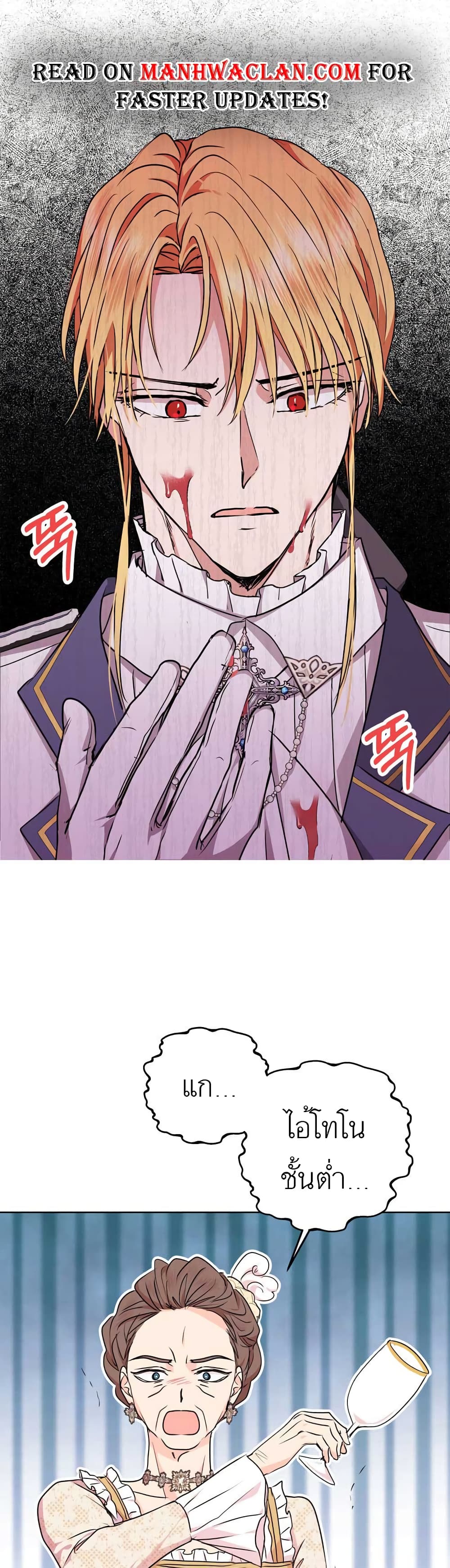 Surviving as the Illegitimate Princess วิธีเอาชีวิตรอดของเจ้าหญิงนอกสมรส ตอนที่ 28 แปลไทย page 32