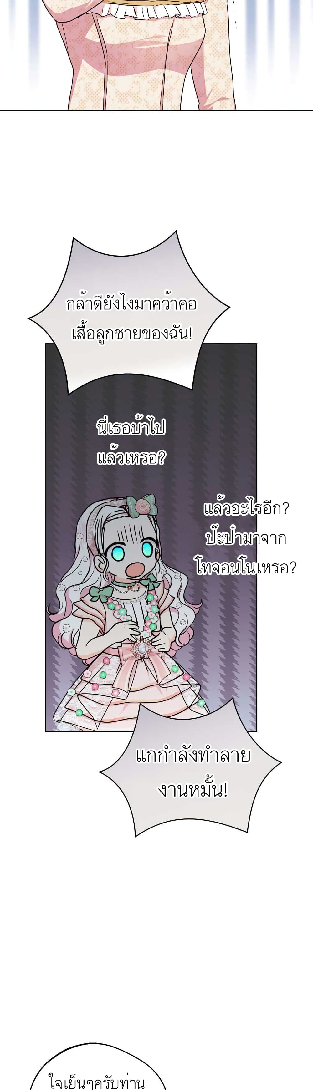 Surviving as the Illegitimate Princess วิธีเอาชีวิตรอดของเจ้าหญิงนอกสมรส ตอนที่ 28 แปลไทย page 33