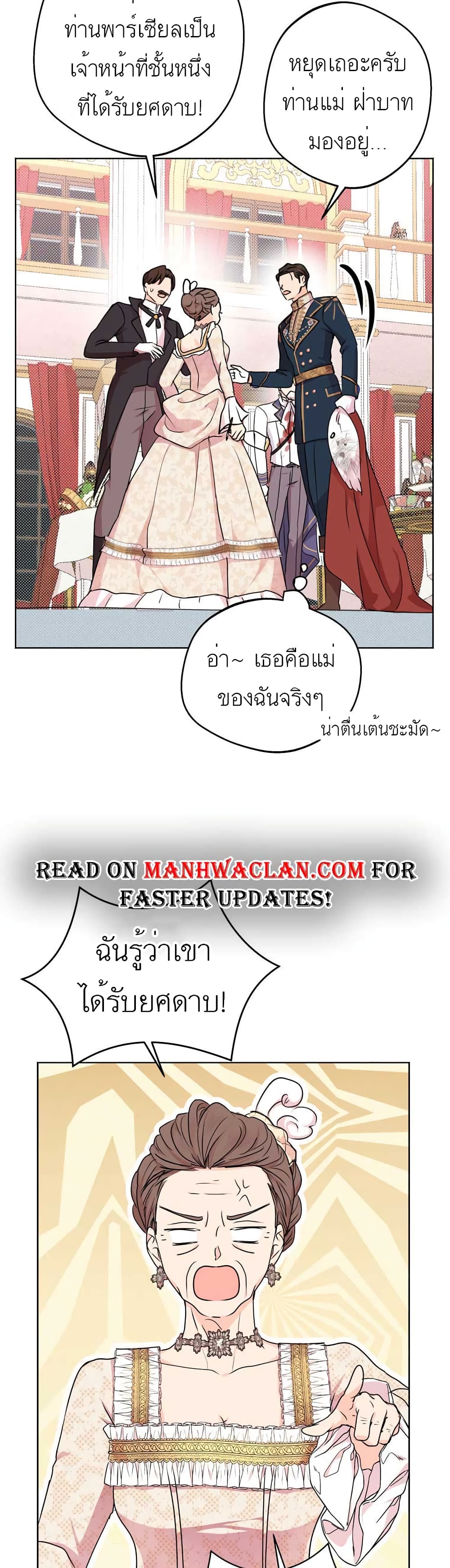 Surviving as the Illegitimate Princess วิธีเอาชีวิตรอดของเจ้าหญิงนอกสมรส ตอนที่ 28 แปลไทย page 34