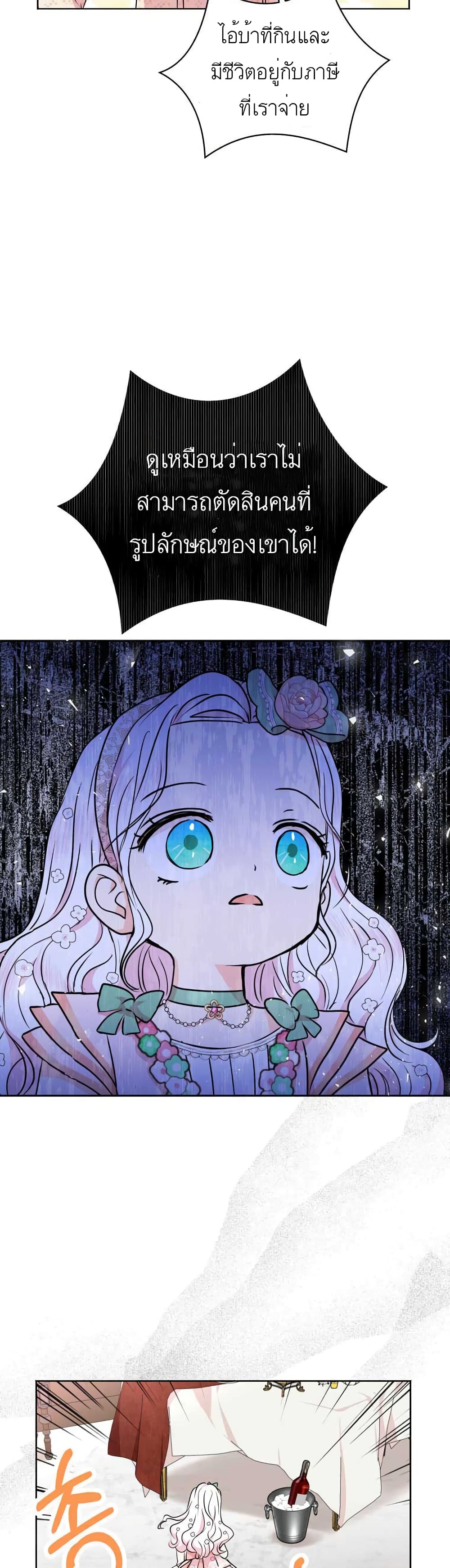 Surviving as the Illegitimate Princess วิธีเอาชีวิตรอดของเจ้าหญิงนอกสมรส ตอนที่ 28 แปลไทย page 35