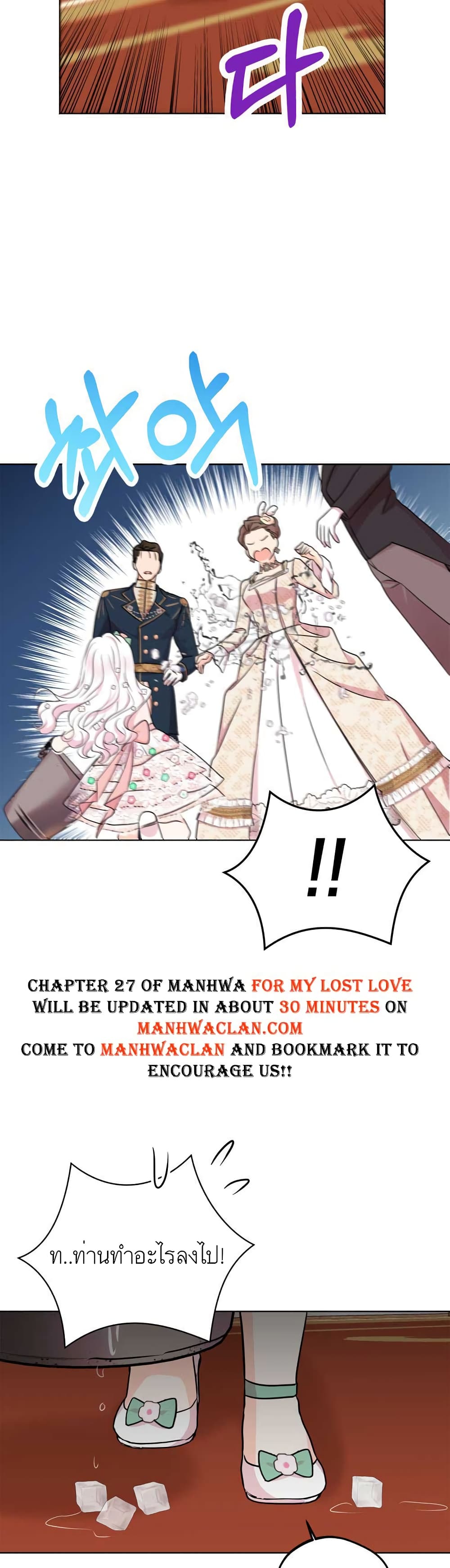 Surviving as the Illegitimate Princess วิธีเอาชีวิตรอดของเจ้าหญิงนอกสมรส ตอนที่ 28 แปลไทย page 37