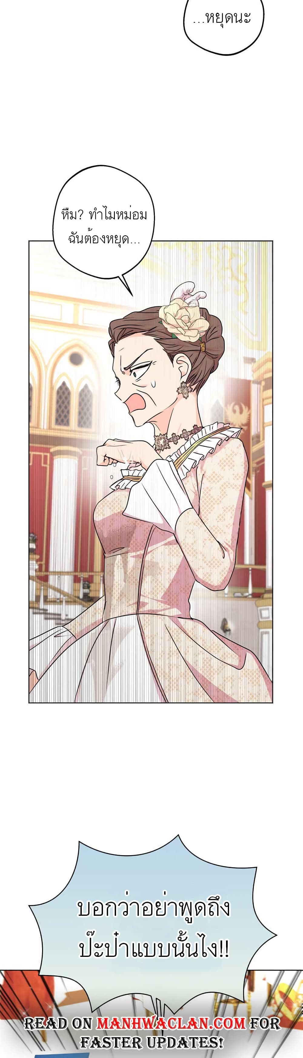 Surviving as the Illegitimate Princess วิธีเอาชีวิตรอดของเจ้าหญิงนอกสมรส ตอนที่ 28 แปลไทย page 38