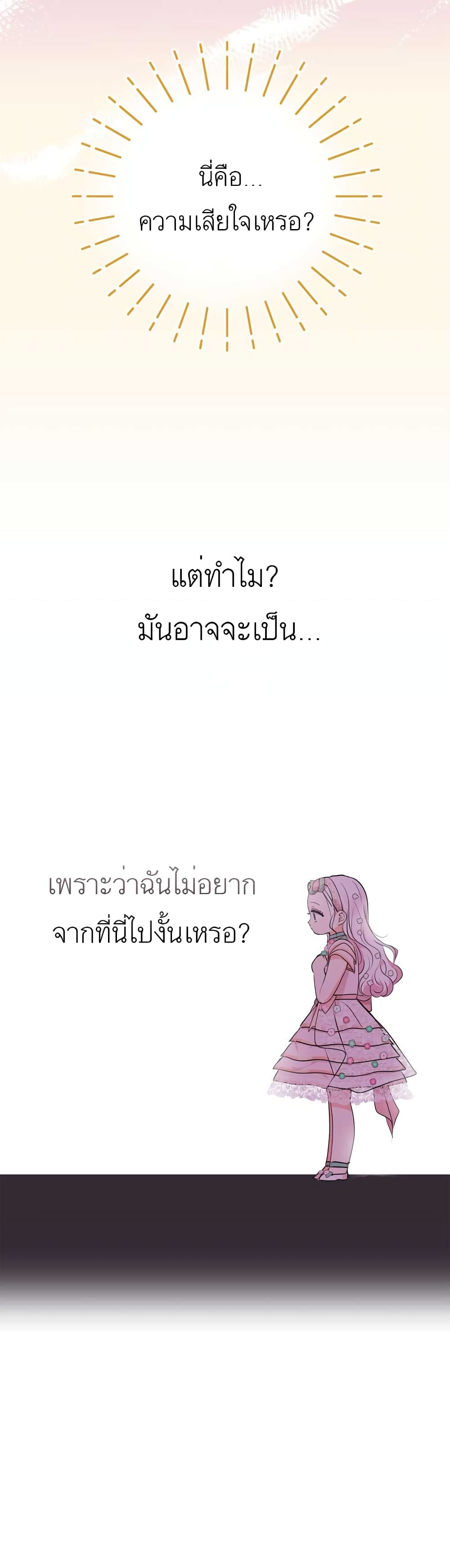 Surviving as the Illegitimate Princess วิธีเอาชีวิตรอดของเจ้าหญิงนอกสมรส ตอนที่ 28 แปลไทย page 3