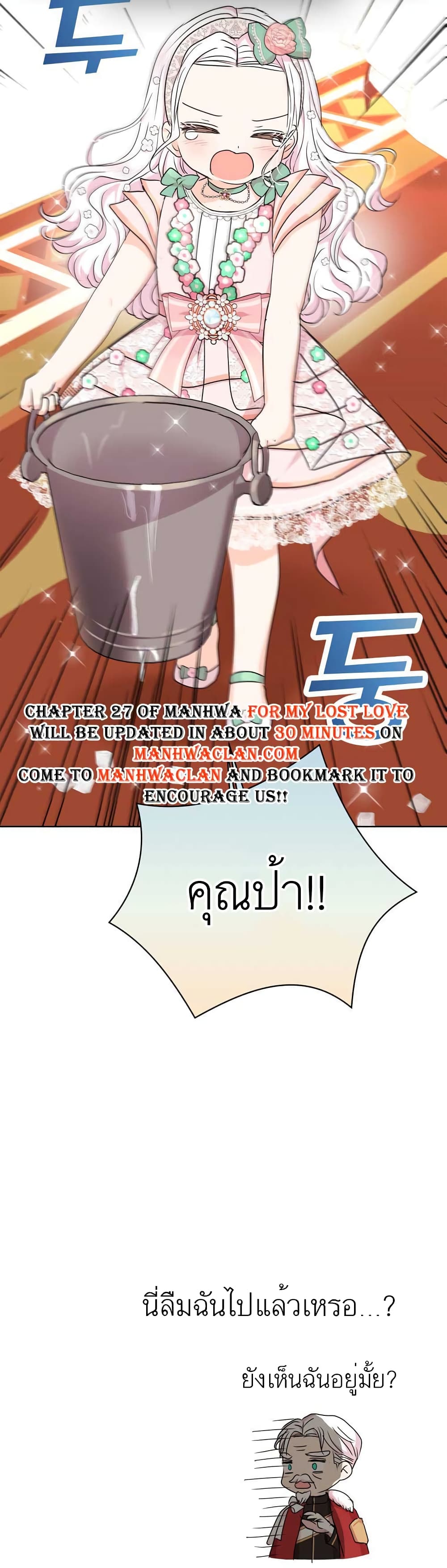 Surviving as the Illegitimate Princess วิธีเอาชีวิตรอดของเจ้าหญิงนอกสมรส ตอนที่ 28 แปลไทย page 39