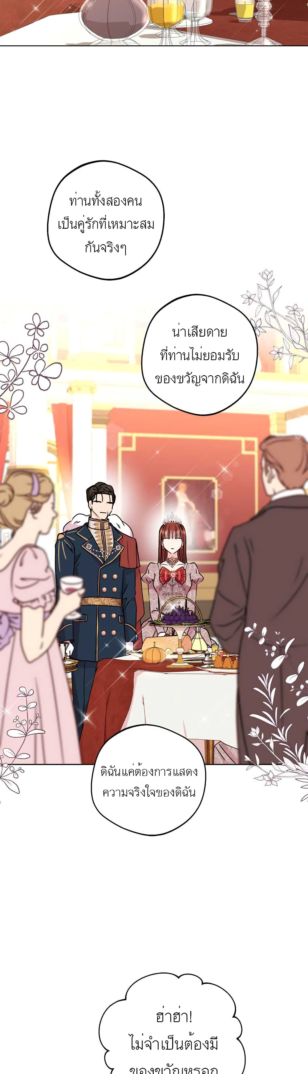 Surviving as the Illegitimate Princess วิธีเอาชีวิตรอดของเจ้าหญิงนอกสมรส ตอนที่ 28 แปลไทย page 5