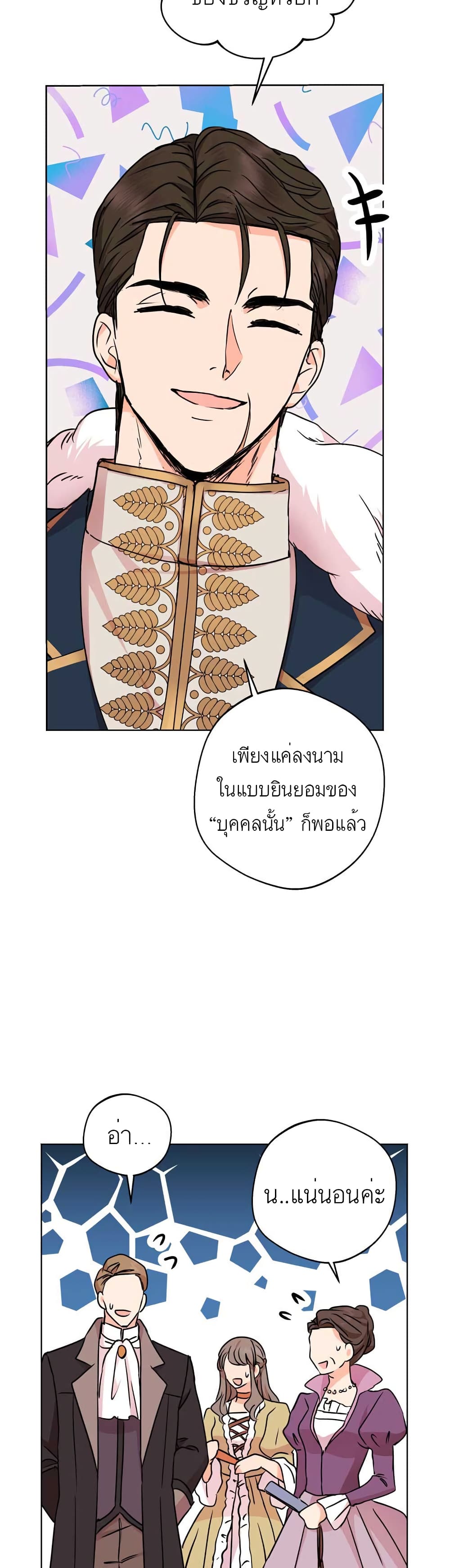 Surviving as the Illegitimate Princess วิธีเอาชีวิตรอดของเจ้าหญิงนอกสมรส ตอนที่ 28 แปลไทย page 6