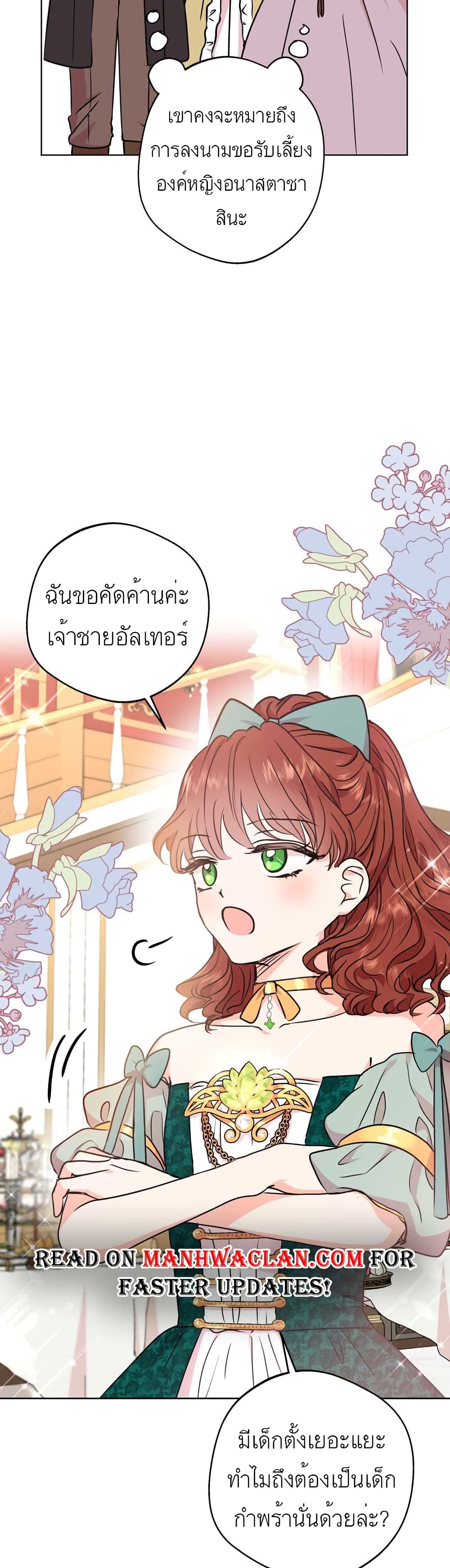 Surviving as the Illegitimate Princess วิธีเอาชีวิตรอดของเจ้าหญิงนอกสมรส ตอนที่ 28 แปลไทย page 7