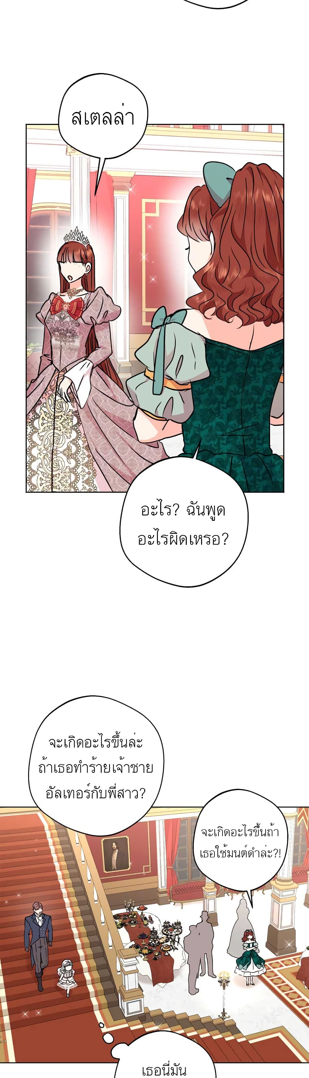 Surviving as the Illegitimate Princess วิธีเอาชีวิตรอดของเจ้าหญิงนอกสมรส ตอนที่ 28 แปลไทย page 8