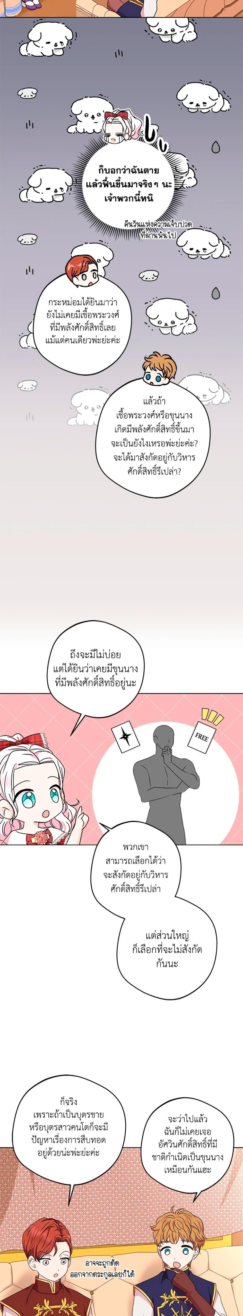 Surviving as the Illegitimate Princess วิธีเอาชีวิตรอดของเจ้าหญิงนอกสมรส ตอนที่ 33 แปลไทย page 9