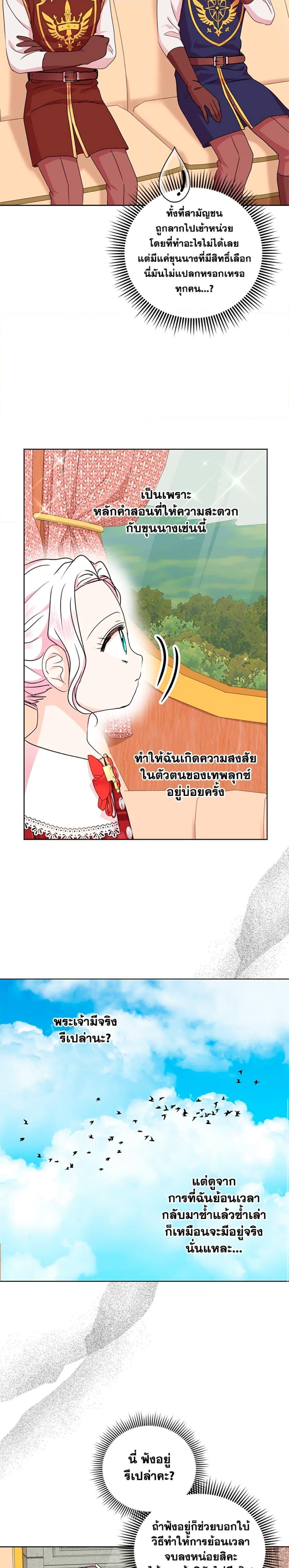 Surviving as the Illegitimate Princess วิธีเอาชีวิตรอดของเจ้าหญิงนอกสมรส ตอนที่ 33 แปลไทย page 10