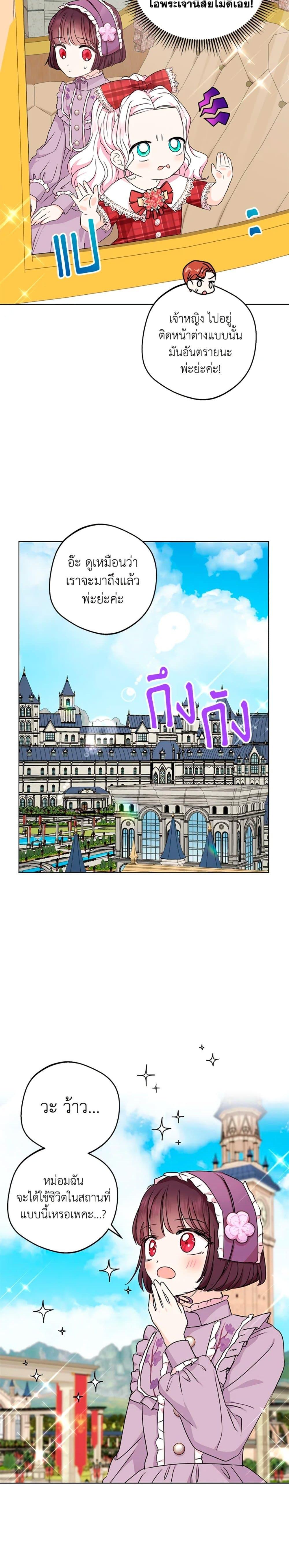 Surviving as the Illegitimate Princess วิธีเอาชีวิตรอดของเจ้าหญิงนอกสมรส ตอนที่ 33 แปลไทย page 11