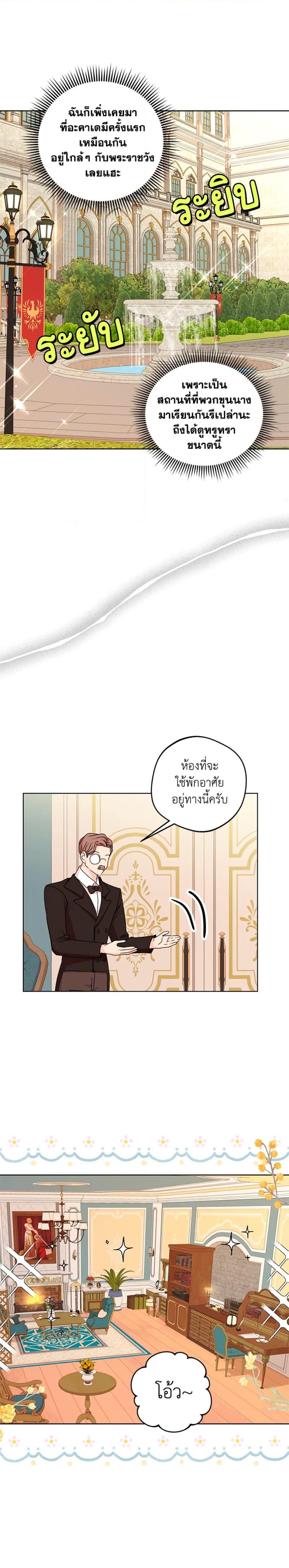 Surviving as the Illegitimate Princess วิธีเอาชีวิตรอดของเจ้าหญิงนอกสมรส ตอนที่ 33 แปลไทย page 12