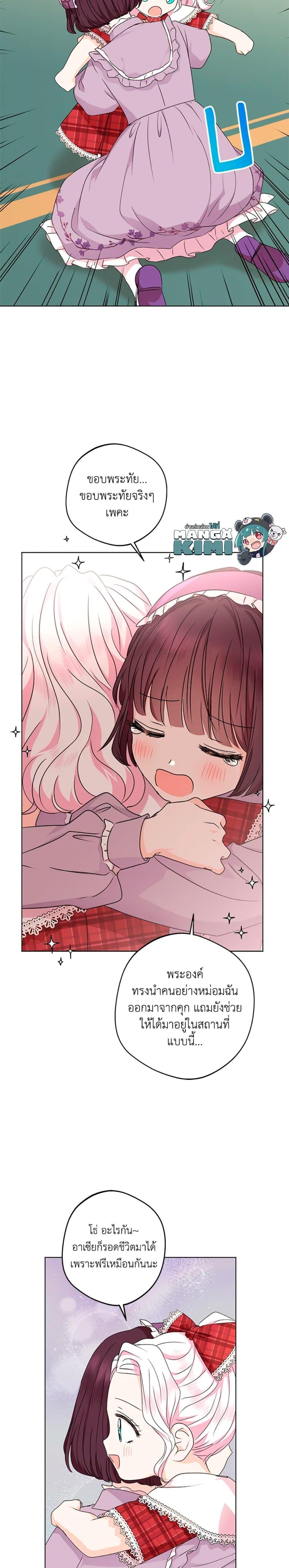 Surviving as the Illegitimate Princess วิธีเอาชีวิตรอดของเจ้าหญิงนอกสมรส ตอนที่ 33 แปลไทย page 14
