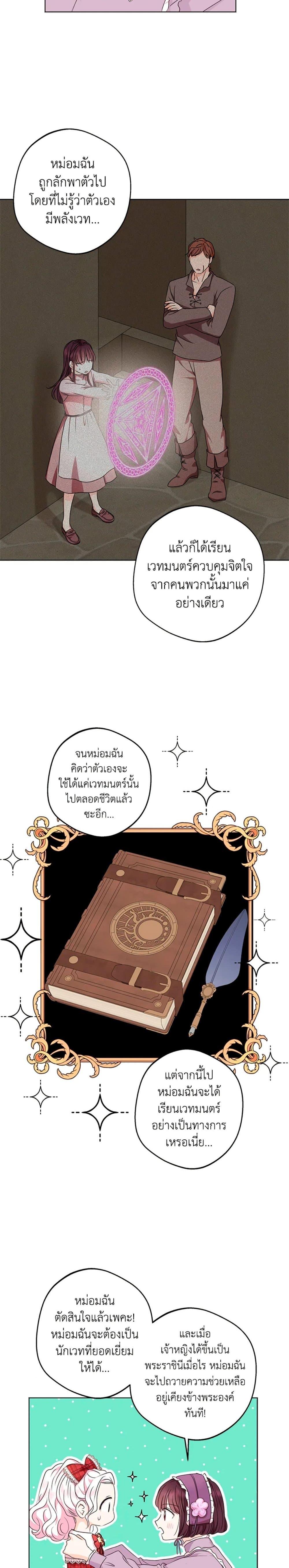 Surviving as the Illegitimate Princess วิธีเอาชีวิตรอดของเจ้าหญิงนอกสมรส ตอนที่ 33 แปลไทย page 15