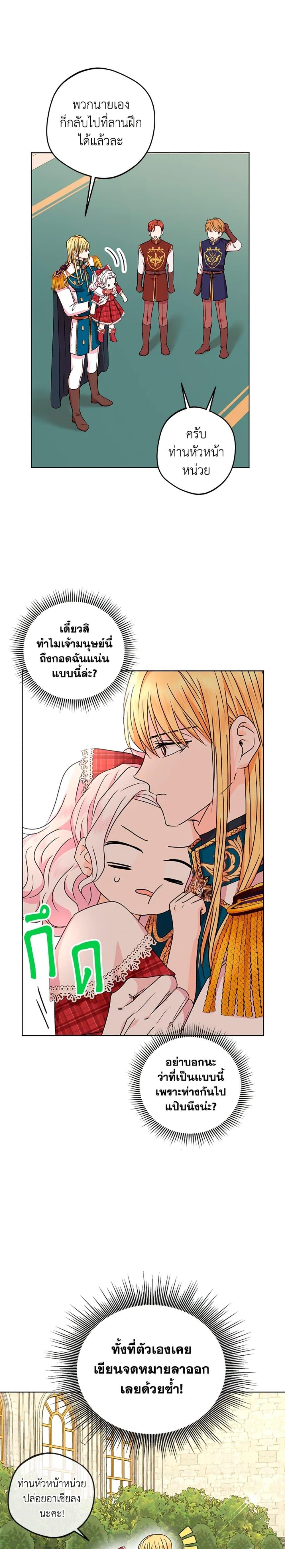 Surviving as the Illegitimate Princess วิธีเอาชีวิตรอดของเจ้าหญิงนอกสมรส ตอนที่ 33 แปลไทย page 17