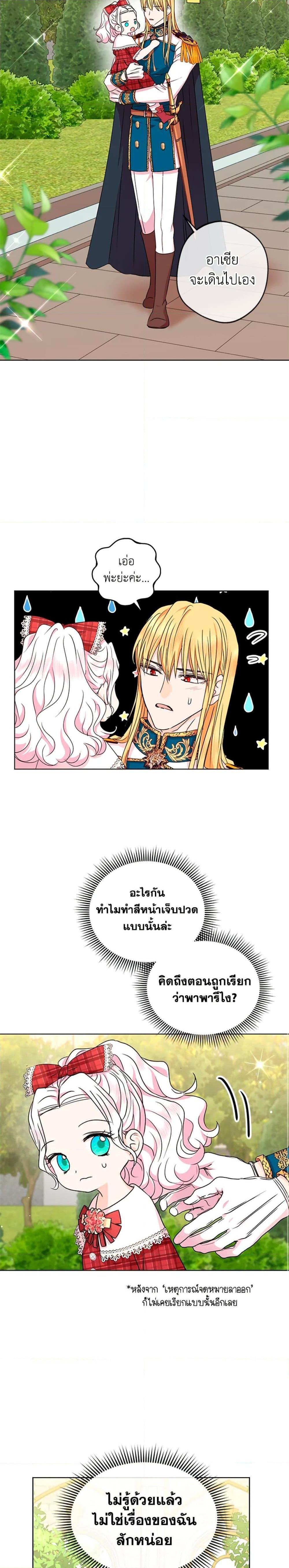 Surviving as the Illegitimate Princess วิธีเอาชีวิตรอดของเจ้าหญิงนอกสมรส ตอนที่ 33 แปลไทย page 18