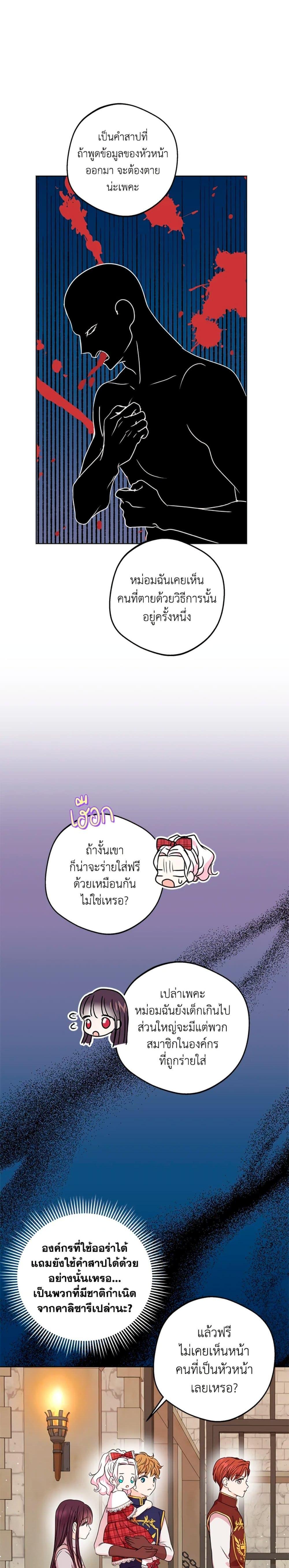 Surviving as the Illegitimate Princess วิธีเอาชีวิตรอดของเจ้าหญิงนอกสมรส ตอนที่ 33 แปลไทย page 1