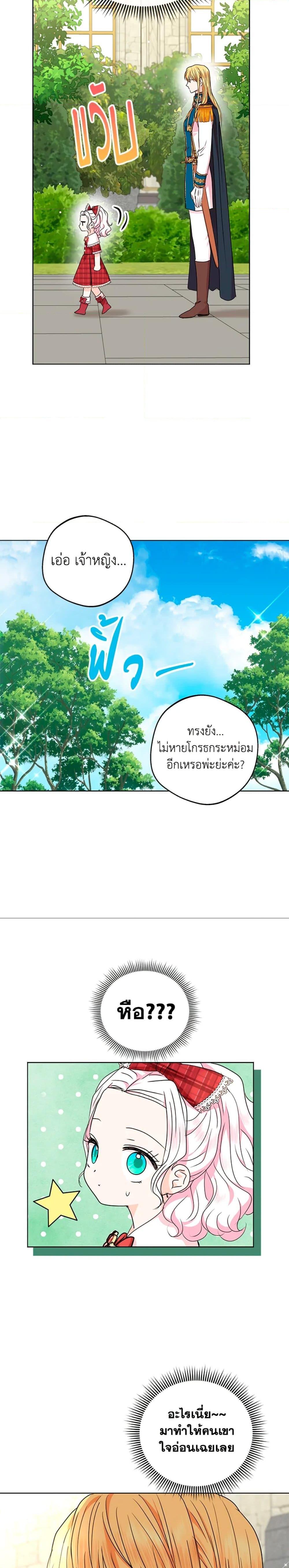 Surviving as the Illegitimate Princess วิธีเอาชีวิตรอดของเจ้าหญิงนอกสมรส ตอนที่ 33 แปลไทย page 19