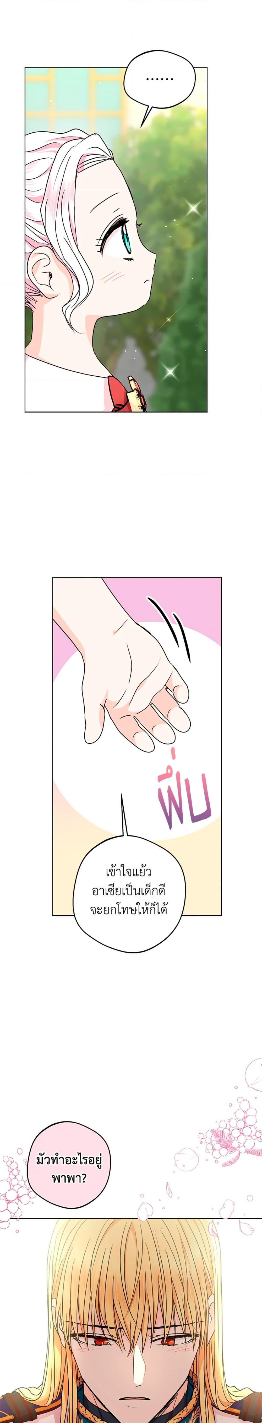 Surviving as the Illegitimate Princess วิธีเอาชีวิตรอดของเจ้าหญิงนอกสมรส ตอนที่ 33 แปลไทย page 21