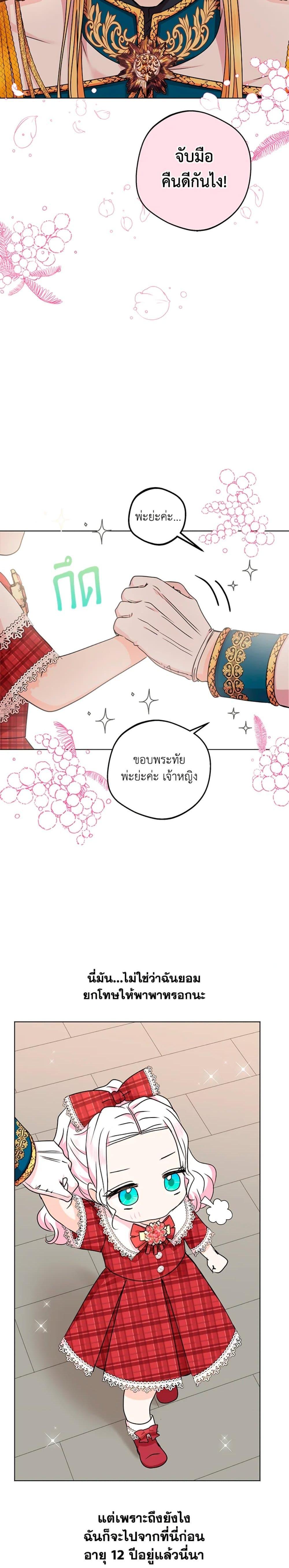 Surviving as the Illegitimate Princess วิธีเอาชีวิตรอดของเจ้าหญิงนอกสมรส ตอนที่ 33 แปลไทย page 22