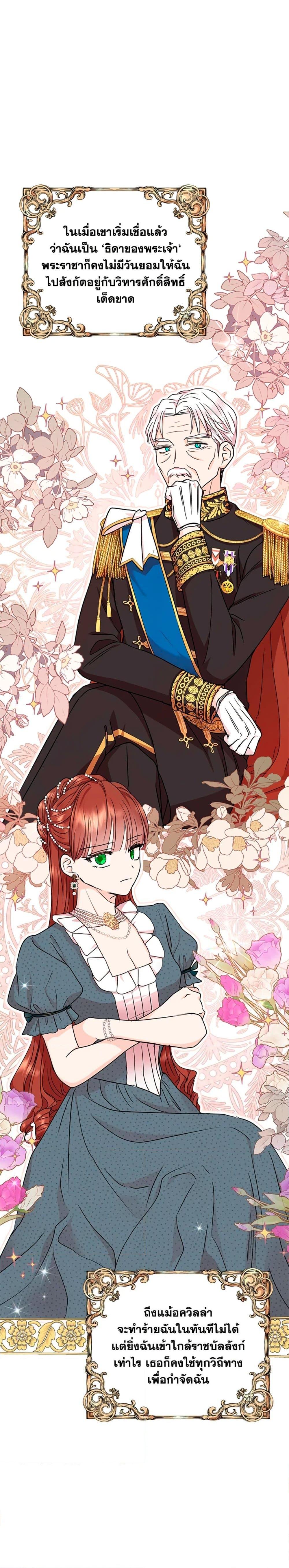 Surviving as the Illegitimate Princess วิธีเอาชีวิตรอดของเจ้าหญิงนอกสมรส ตอนที่ 33 แปลไทย page 23