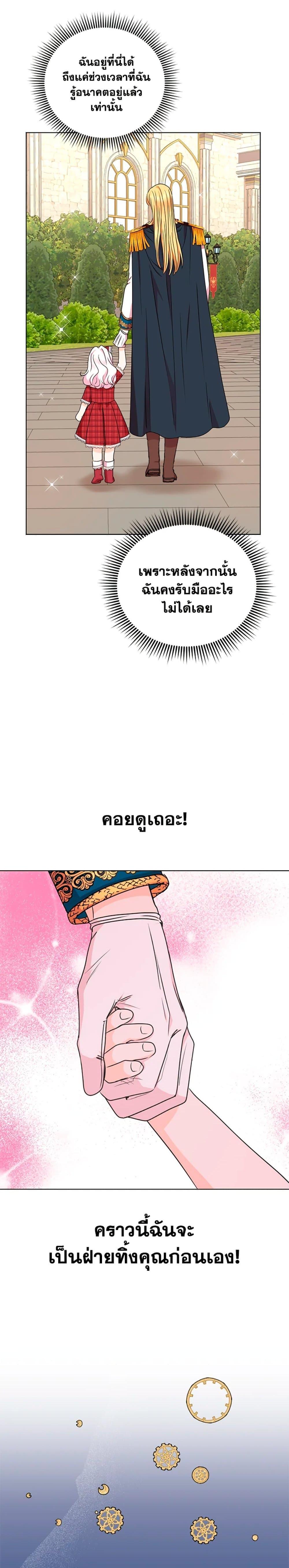 Surviving as the Illegitimate Princess วิธีเอาชีวิตรอดของเจ้าหญิงนอกสมรส ตอนที่ 33 แปลไทย page 24