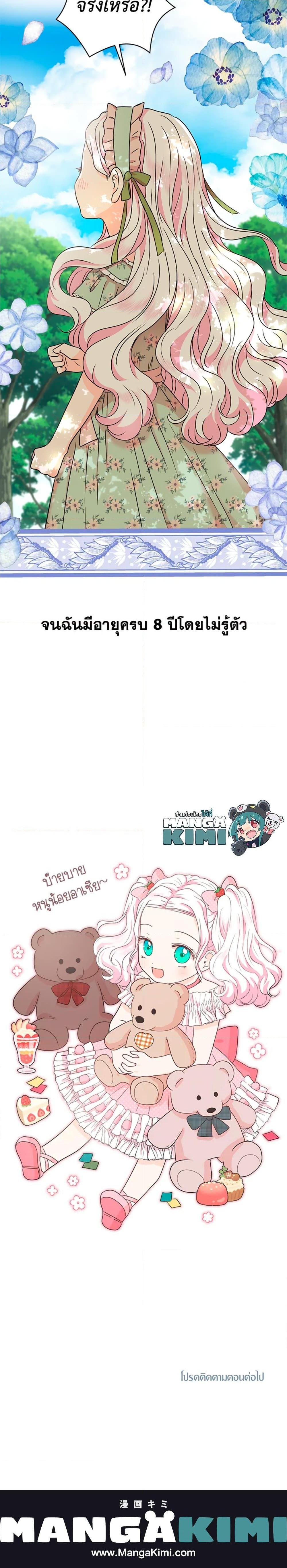 Surviving as the Illegitimate Princess วิธีเอาชีวิตรอดของเจ้าหญิงนอกสมรส ตอนที่ 33 แปลไทย page 26