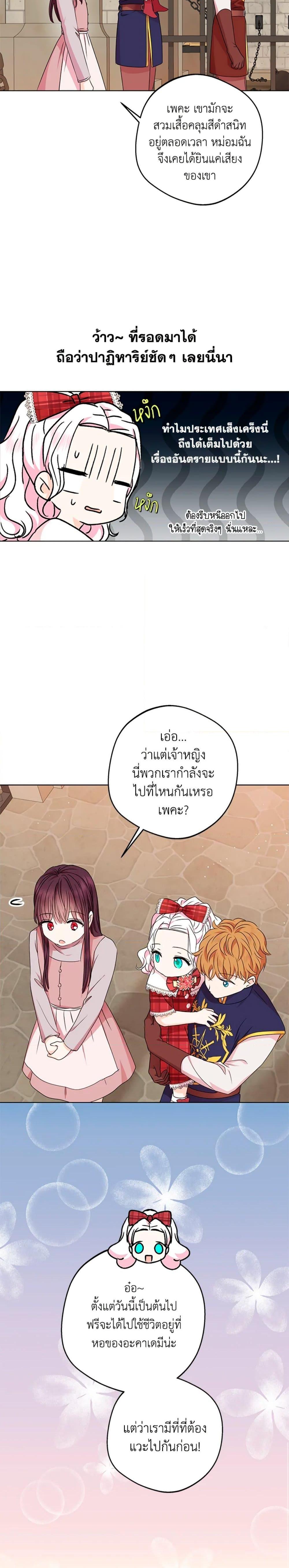 Surviving as the Illegitimate Princess วิธีเอาชีวิตรอดของเจ้าหญิงนอกสมรส ตอนที่ 33 แปลไทย page 2