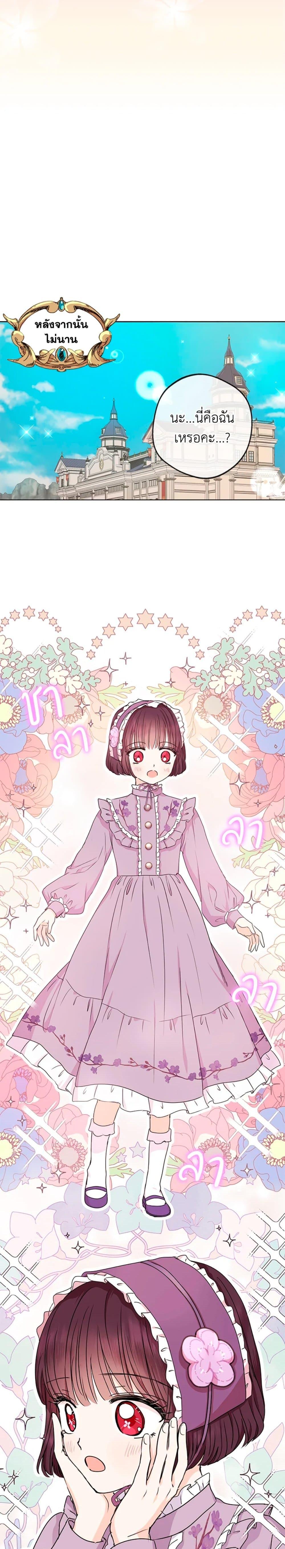 Surviving as the Illegitimate Princess วิธีเอาชีวิตรอดของเจ้าหญิงนอกสมรส ตอนที่ 33 แปลไทย page 3