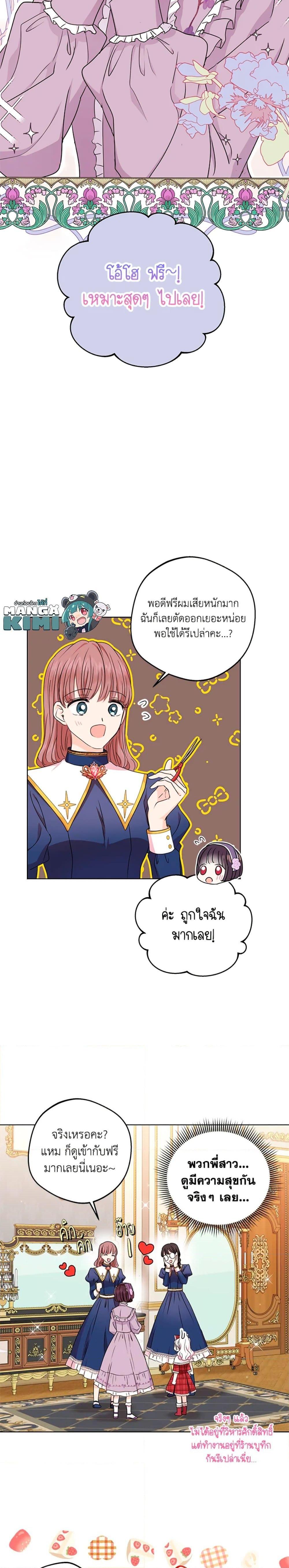 Surviving as the Illegitimate Princess วิธีเอาชีวิตรอดของเจ้าหญิงนอกสมรส ตอนที่ 33 แปลไทย page 4