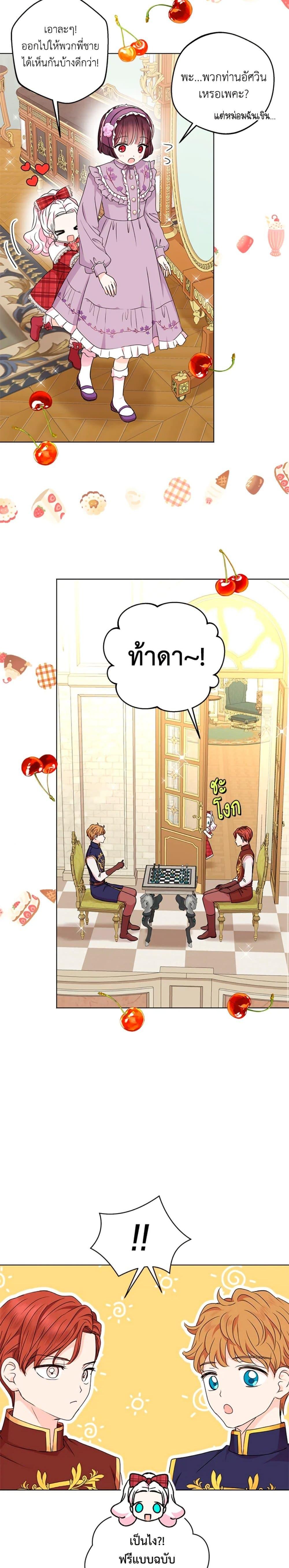 Surviving as the Illegitimate Princess วิธีเอาชีวิตรอดของเจ้าหญิงนอกสมรส ตอนที่ 33 แปลไทย page 5
