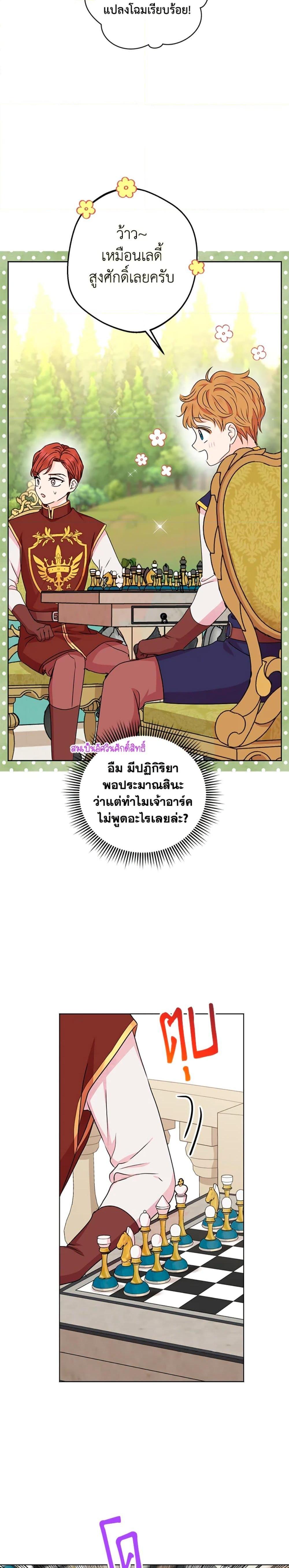 Surviving as the Illegitimate Princess วิธีเอาชีวิตรอดของเจ้าหญิงนอกสมรส ตอนที่ 33 แปลไทย page 6