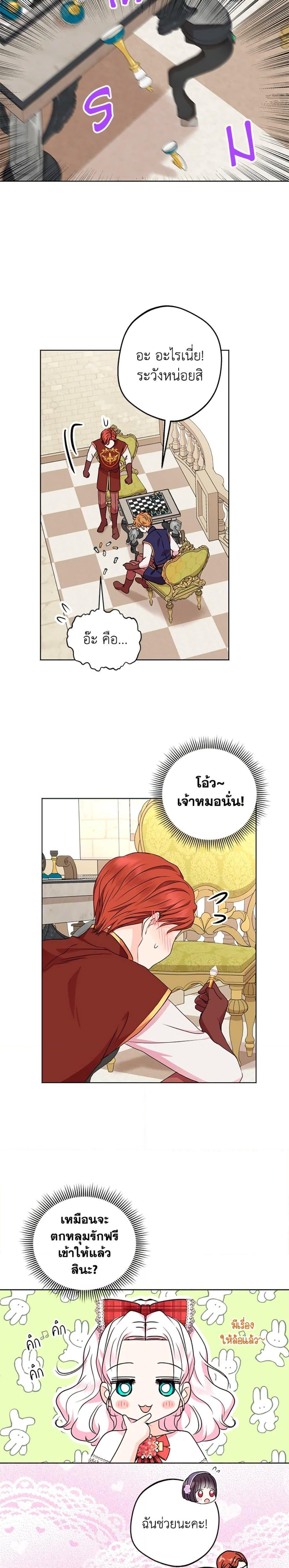 Surviving as the Illegitimate Princess วิธีเอาชีวิตรอดของเจ้าหญิงนอกสมรส ตอนที่ 33 แปลไทย page 7