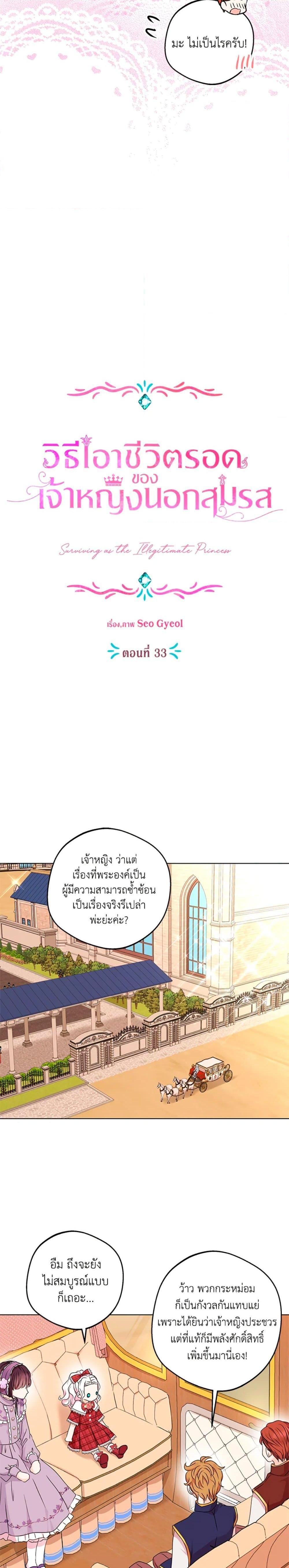 Surviving as the Illegitimate Princess วิธีเอาชีวิตรอดของเจ้าหญิงนอกสมรส ตอนที่ 33 แปลไทย page 8