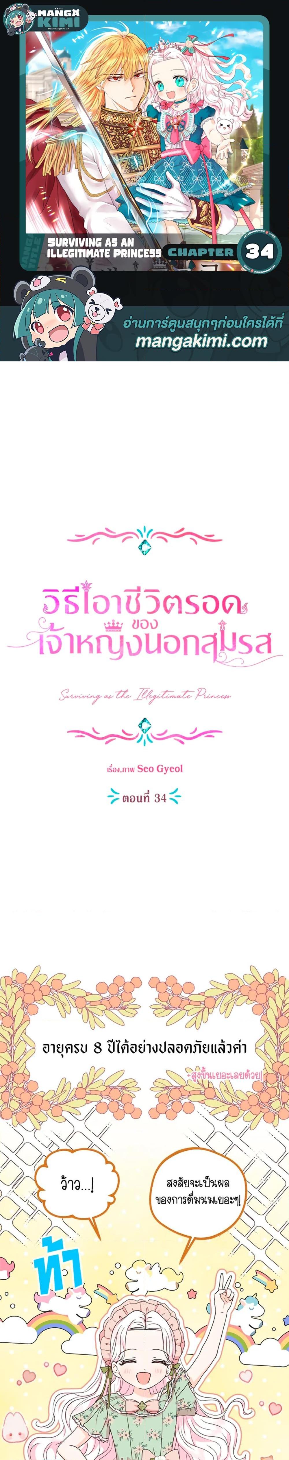 Surviving as the Illegitimate Princess วิธีเอาชีวิตรอดของเจ้าหญิงนอกสมรส ตอนที่ 34 แปลไทย page 0
