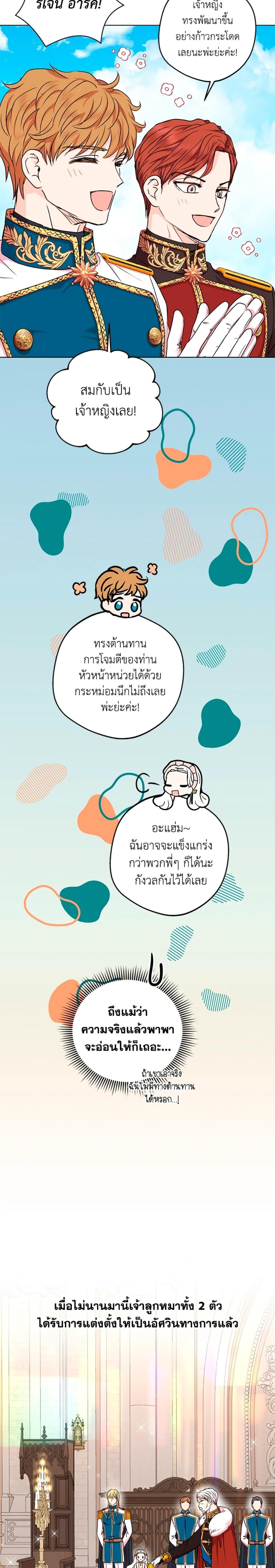 Surviving as the Illegitimate Princess วิธีเอาชีวิตรอดของเจ้าหญิงนอกสมรส ตอนที่ 34 แปลไทย page 9