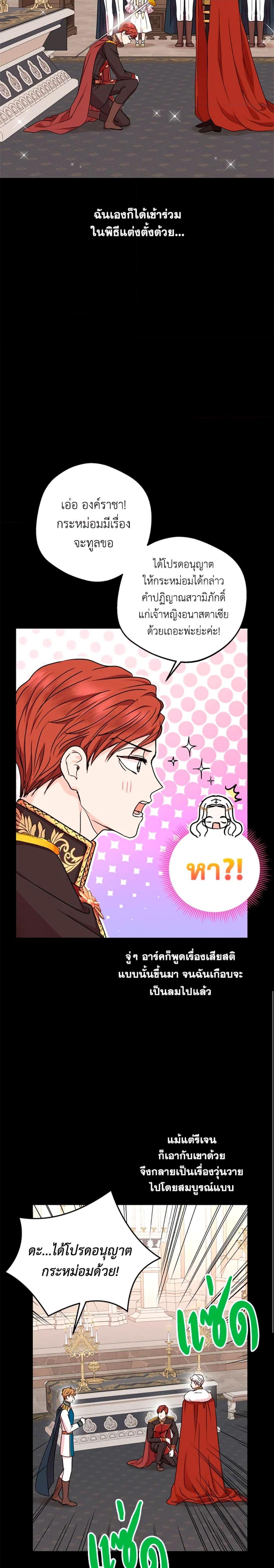 Surviving as the Illegitimate Princess วิธีเอาชีวิตรอดของเจ้าหญิงนอกสมรส ตอนที่ 34 แปลไทย page 10