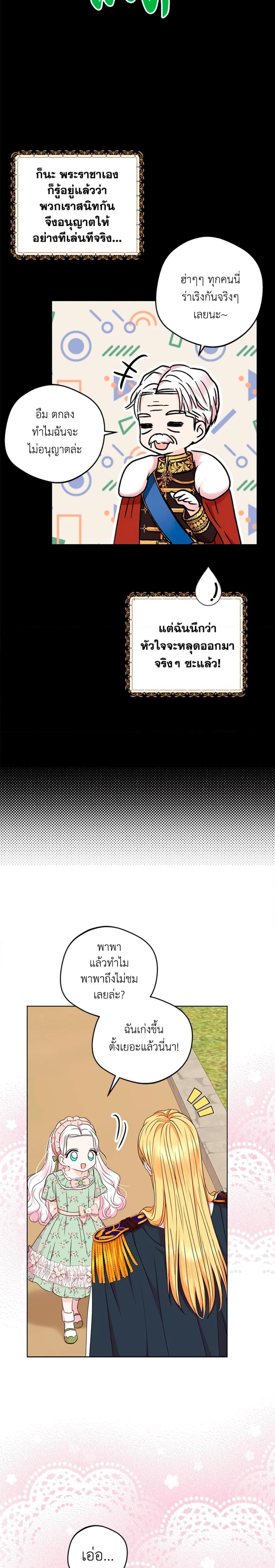 Surviving as the Illegitimate Princess วิธีเอาชีวิตรอดของเจ้าหญิงนอกสมรส ตอนที่ 34 แปลไทย page 11