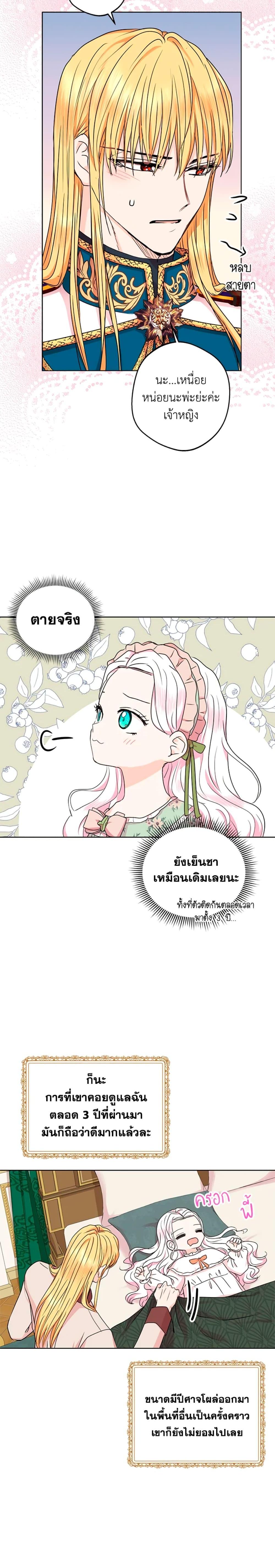 Surviving as the Illegitimate Princess วิธีเอาชีวิตรอดของเจ้าหญิงนอกสมรส ตอนที่ 34 แปลไทย page 12