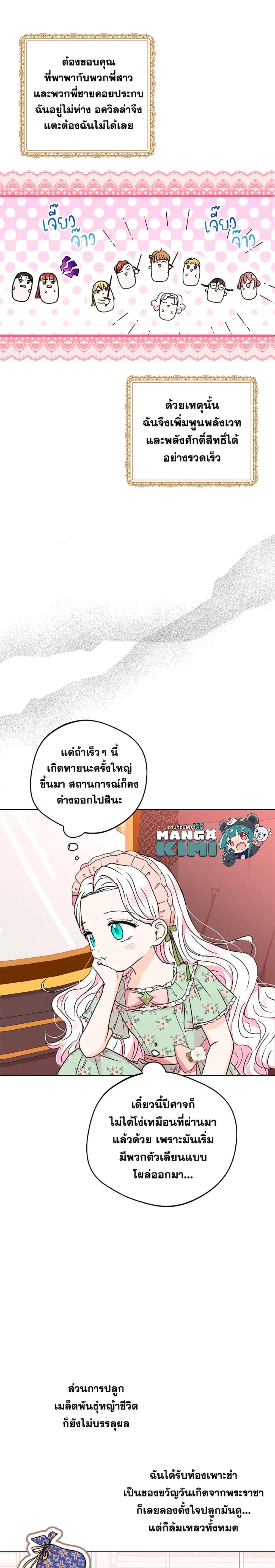 Surviving as the Illegitimate Princess วิธีเอาชีวิตรอดของเจ้าหญิงนอกสมรส ตอนที่ 34 แปลไทย page 13