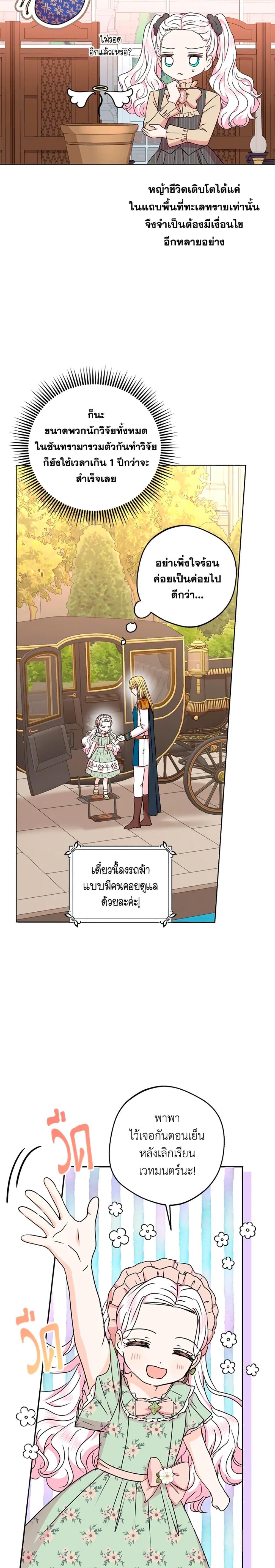 Surviving as the Illegitimate Princess วิธีเอาชีวิตรอดของเจ้าหญิงนอกสมรส ตอนที่ 34 แปลไทย page 14